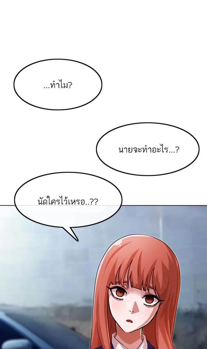 Random Chat สาวจากแรนดอมแชต - หน้า 90