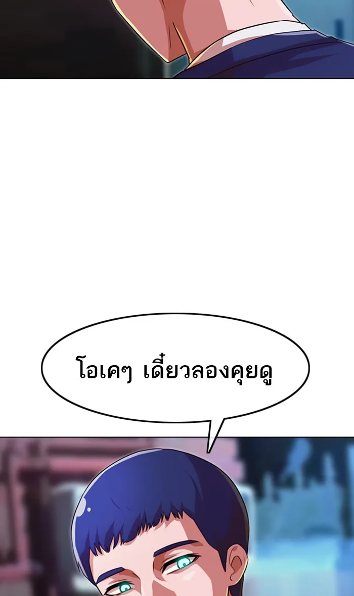 Random Chat สาวจากแรนดอมแชต - หน้า 94