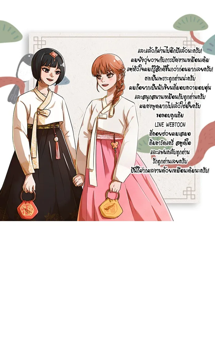 Random Chat สาวจากแรนดอมแชต - หน้า 115