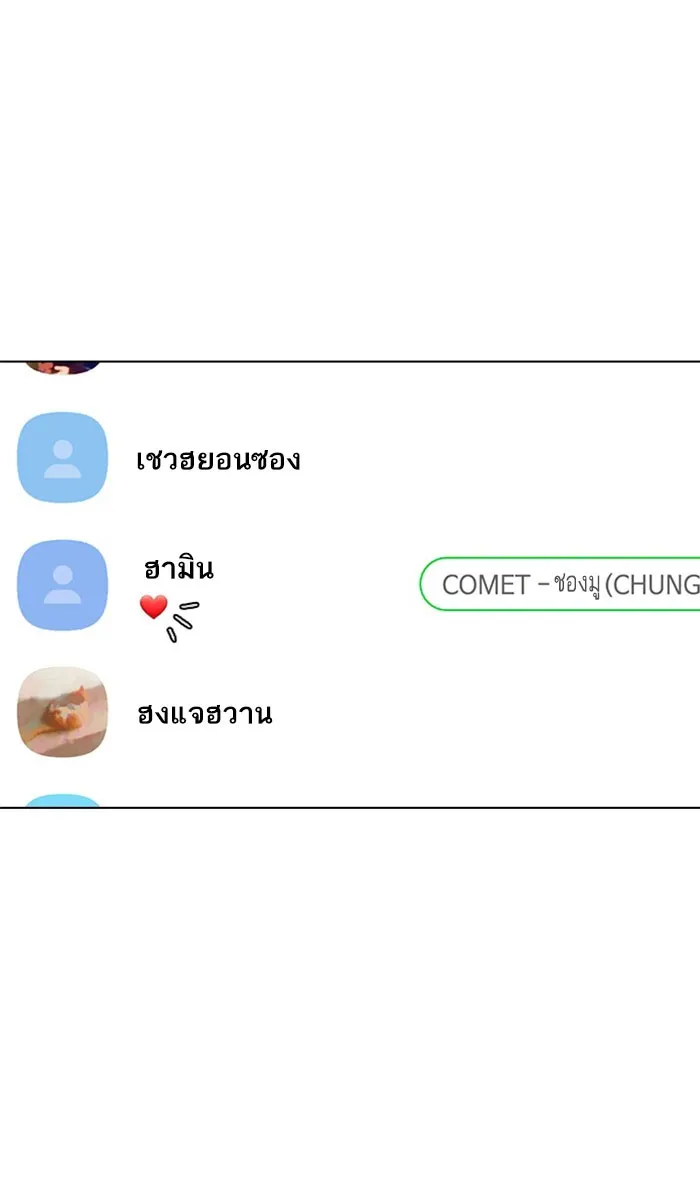 Random Chat สาวจากแรนดอมแชต - หน้า 64