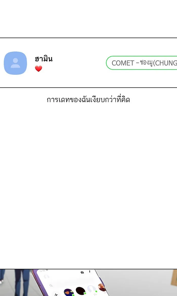 Random Chat สาวจากแรนดอมแชต - หน้า 70