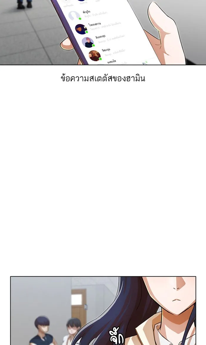 Random Chat สาวจากแรนดอมแชต - หน้า 71