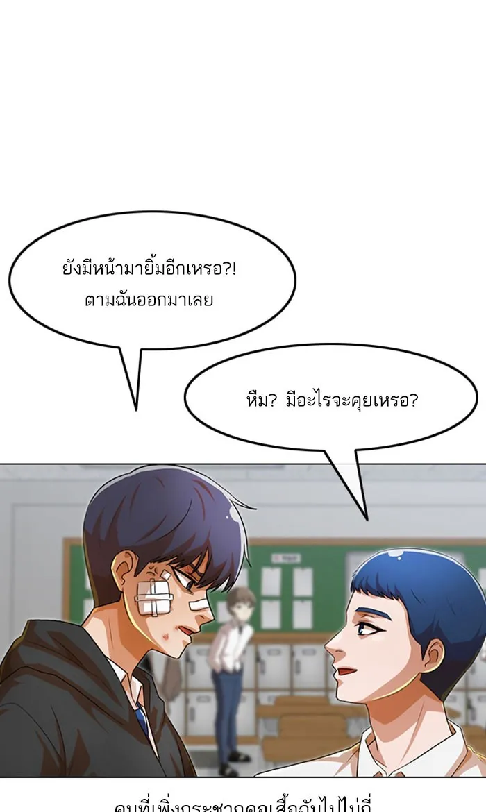 Random Chat สาวจากแรนดอมแชต - หน้า 75