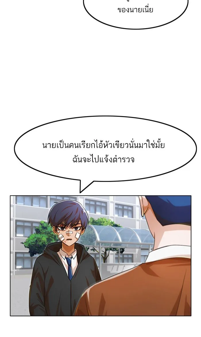 Random Chat สาวจากแรนดอมแชต - หน้า 77