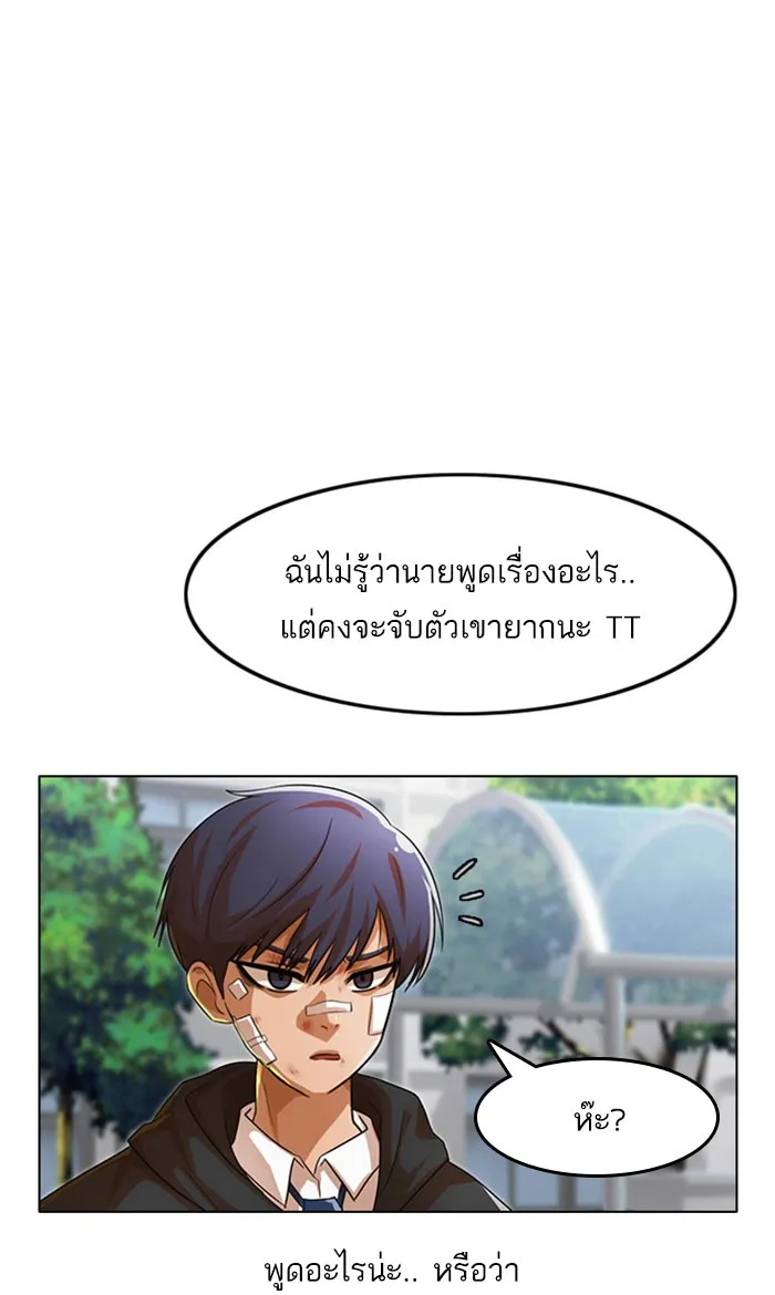 Random Chat สาวจากแรนดอมแชต - หน้า 81