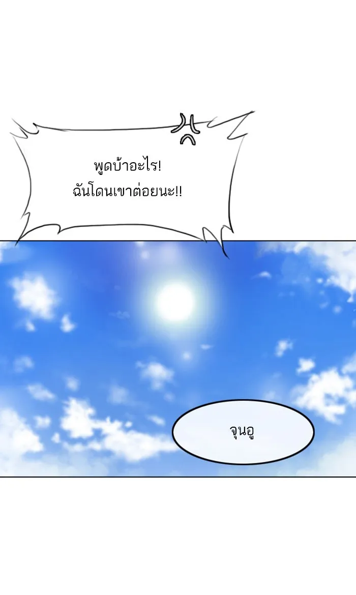 Random Chat สาวจากแรนดอมแชต - หน้า 83