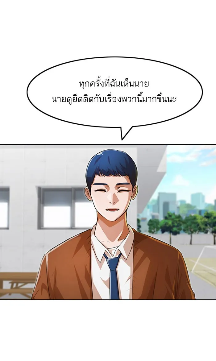 Random Chat สาวจากแรนดอมแชต - หน้า 84