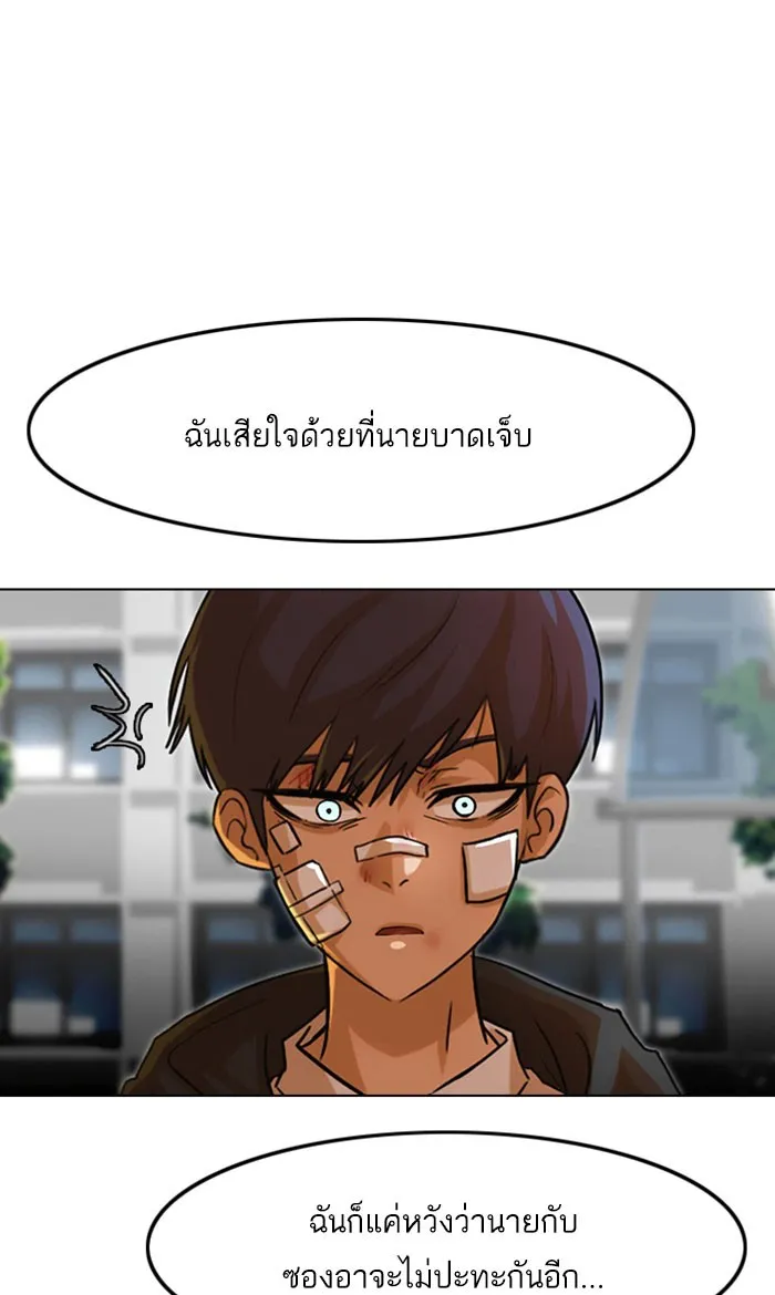 Random Chat สาวจากแรนดอมแชต - หน้า 86