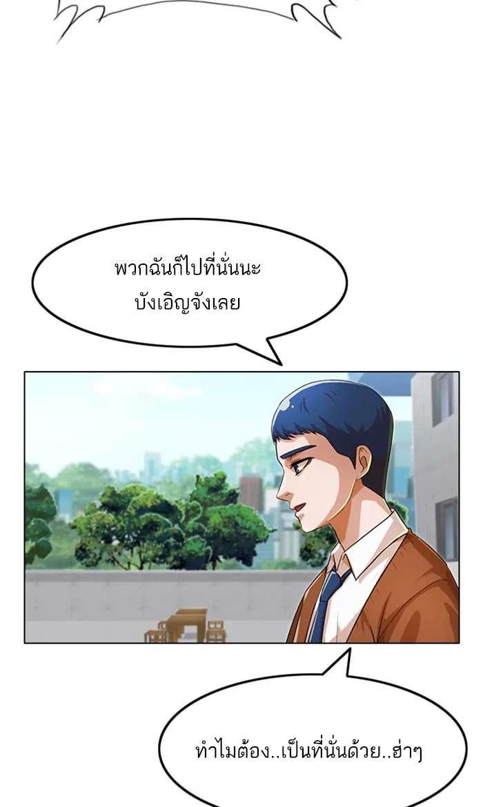 Random Chat สาวจากแรนดอมแชต - หน้า 88