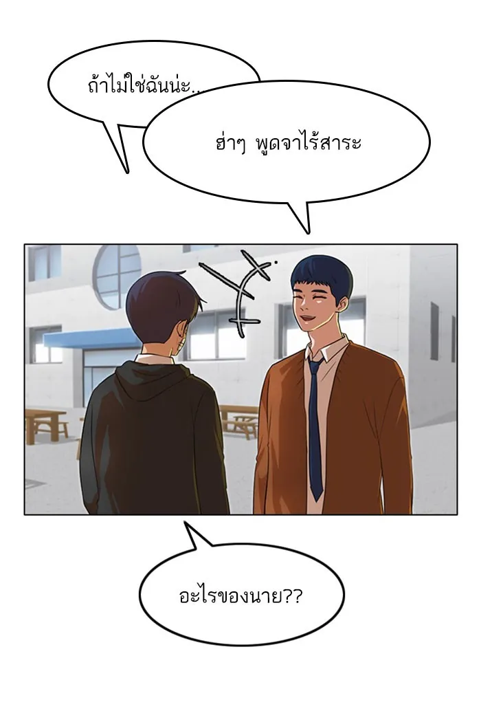 Random Chat สาวจากแรนดอมแชต - หน้า 92