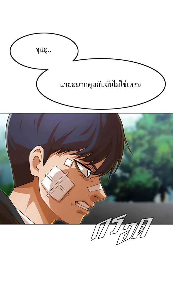 Random Chat สาวจากแรนดอมแชต - หน้า 93