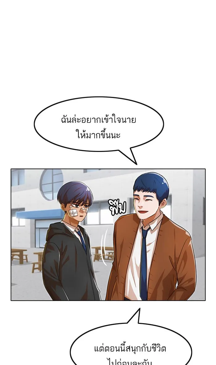 Random Chat สาวจากแรนดอมแชต - หน้า 96