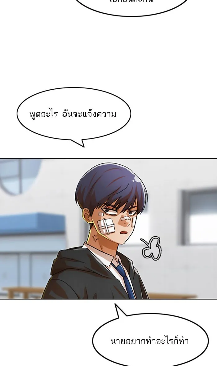 Random Chat สาวจากแรนดอมแชต - หน้า 97