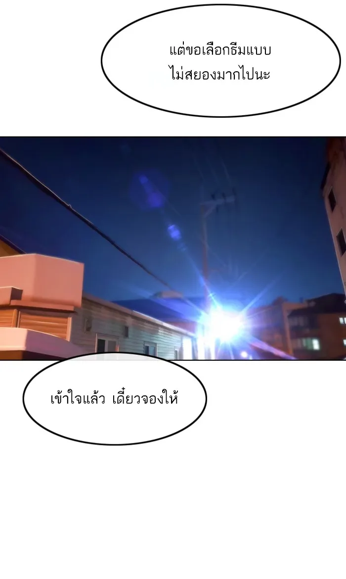 Random Chat สาวจากแรนดอมแชต - หน้า 104