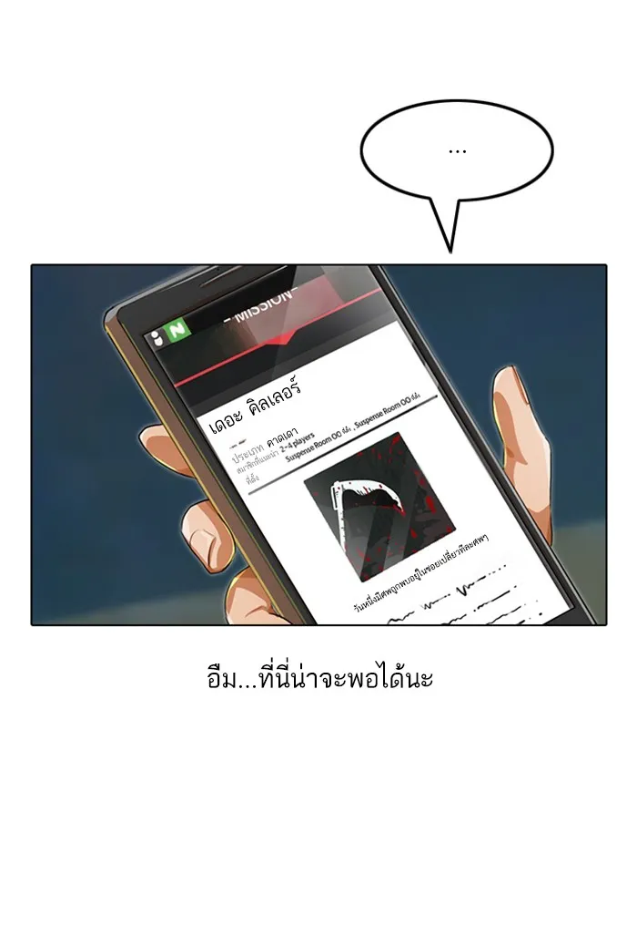 Random Chat สาวจากแรนดอมแชต - หน้า 105