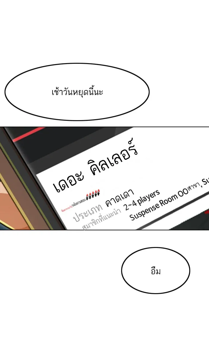 Random Chat สาวจากแรนดอมแชต - หน้า 106