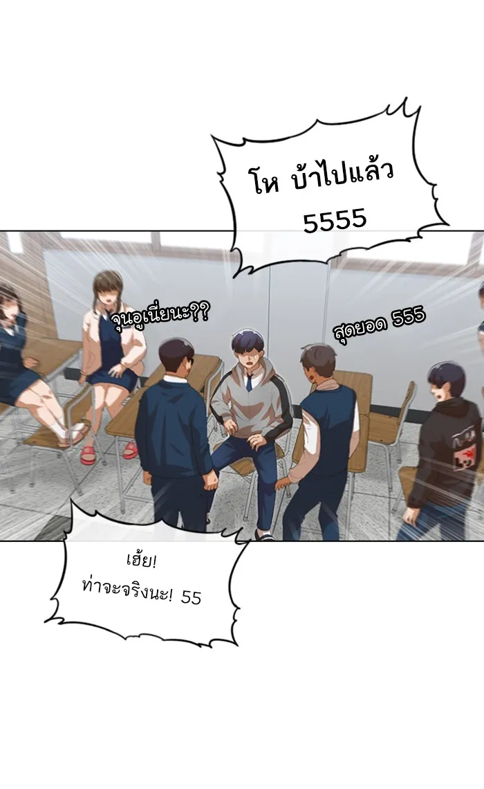 Random Chat สาวจากแรนดอมแชต - หน้า 45