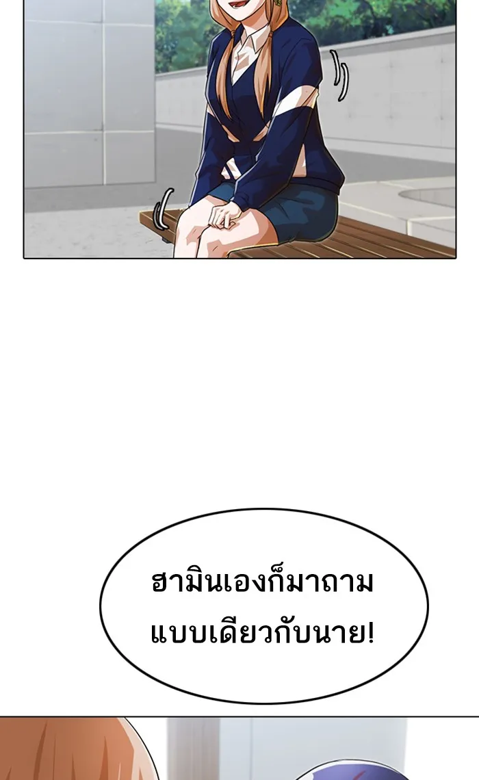 Random Chat สาวจากแรนดอมแชต - หน้า 58