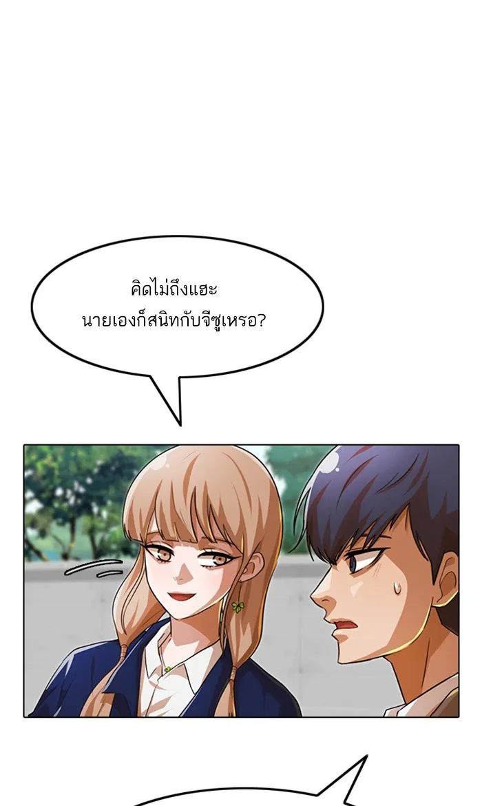 Random Chat สาวจากแรนดอมแชต - หน้า 76