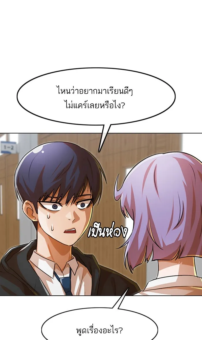 Random Chat สาวจากแรนดอมแชต - หน้า 24