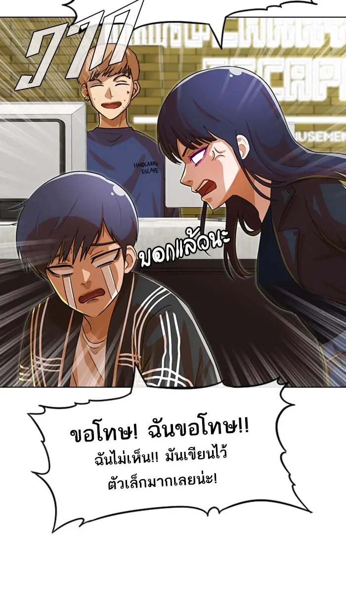 Random Chat สาวจากแรนดอมแชต - หน้า 67