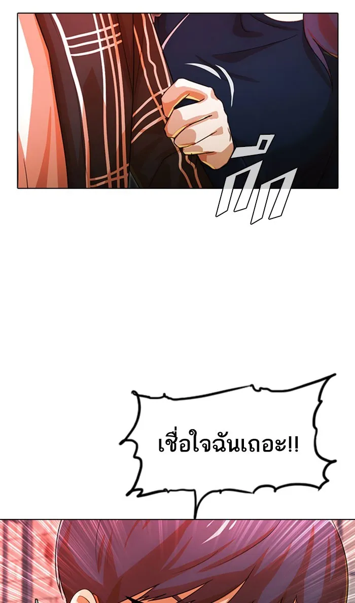 Random Chat สาวจากแรนดอมแชต - หน้า 85