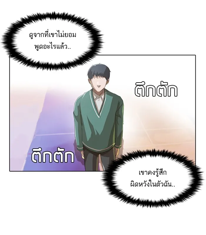 Random Chat สาวจากแรนดอมแชต - หน้า 11