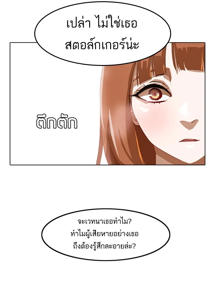 Random Chat สาวจากแรนดอมแชต - หน้า 17