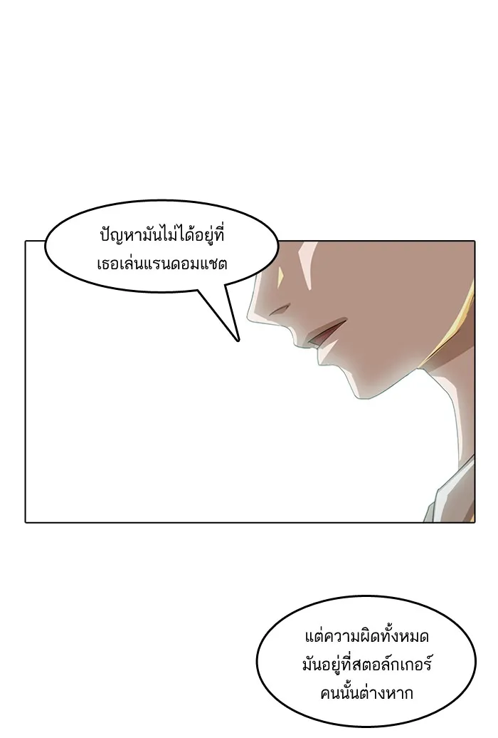 Random Chat สาวจากแรนดอมแชต - หน้า 19