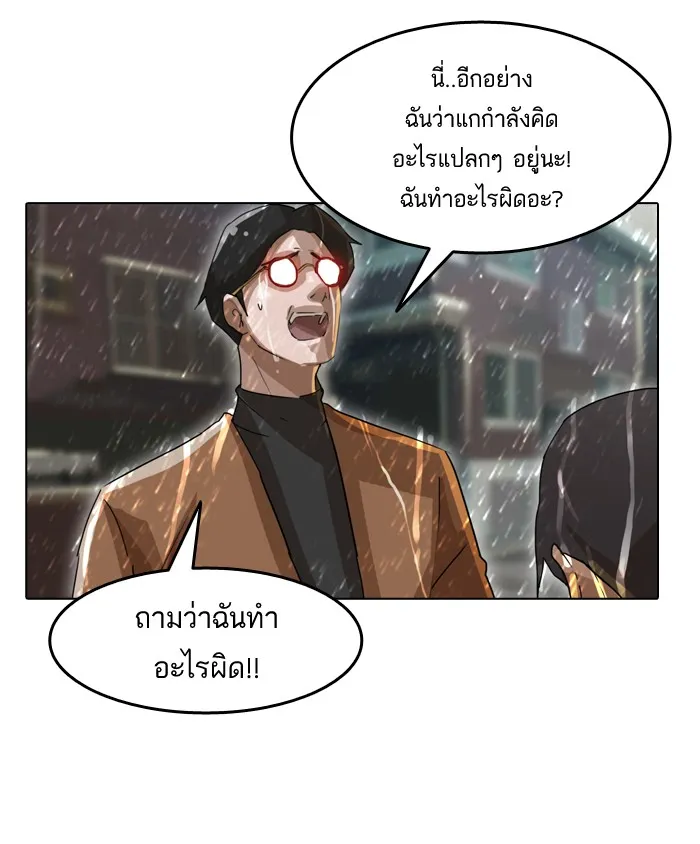 Random Chat สาวจากแรนดอมแชต - หน้า 45