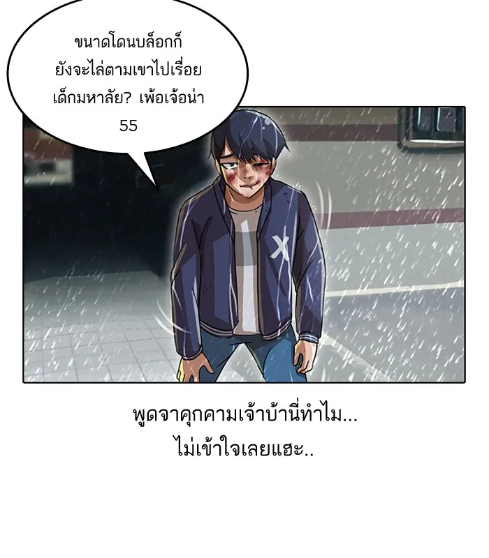 Random Chat สาวจากแรนดอมแชต - หน้า 55