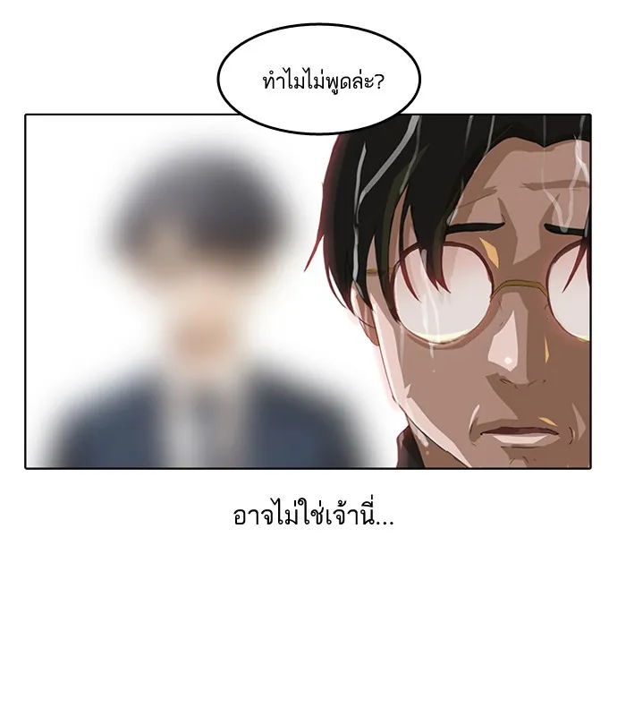 Random Chat สาวจากแรนดอมแชต - หน้า 57