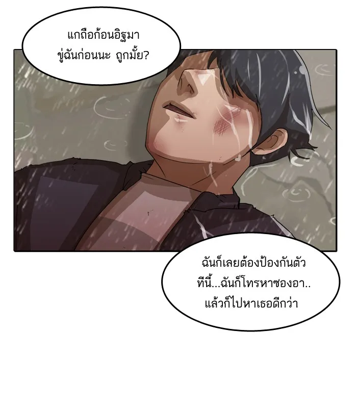 Random Chat สาวจากแรนดอมแชต - หน้า 77