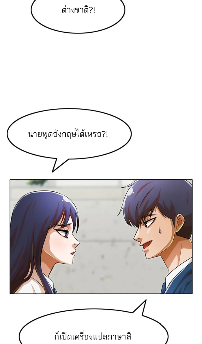 Random Chat สาวจากแรนดอมแชต - หน้า 109