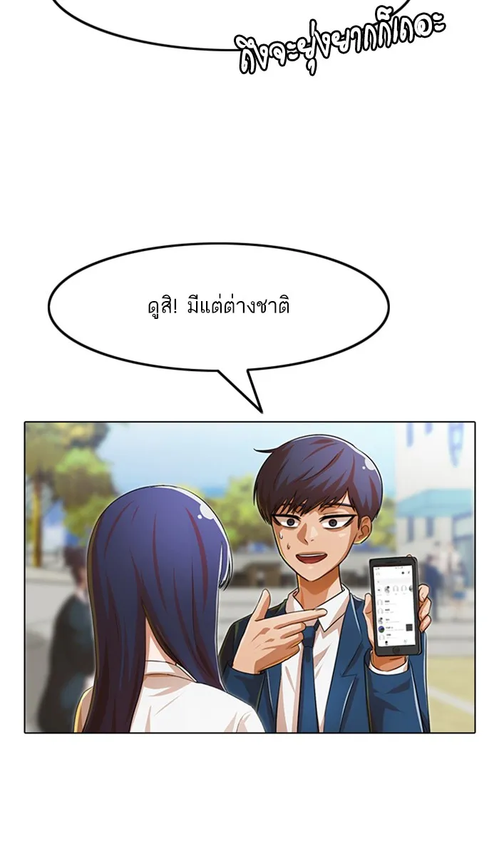 Random Chat สาวจากแรนดอมแชต - หน้า 110