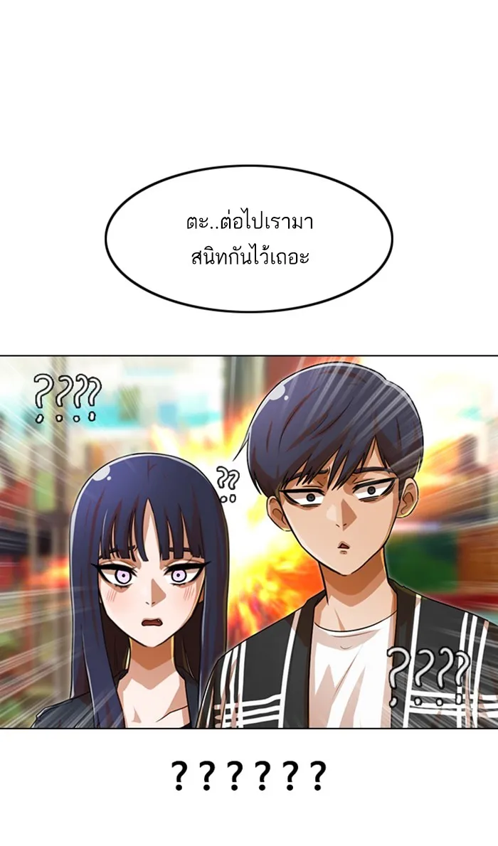 Random Chat สาวจากแรนดอมแชต - หน้า 42