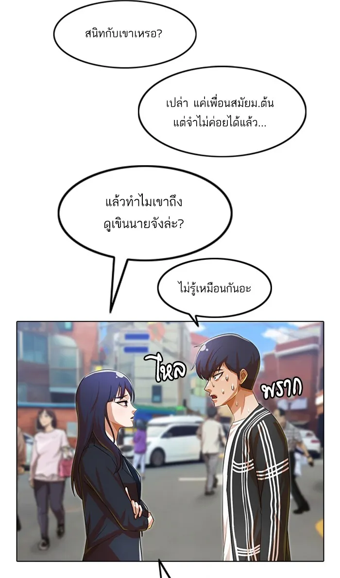 Random Chat สาวจากแรนดอมแชต - หน้า 46