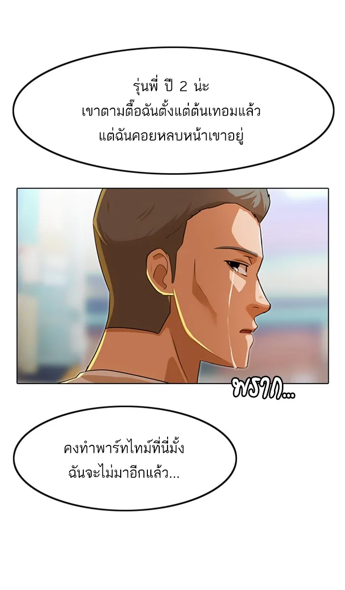 Random Chat สาวจากแรนดอมแชต - หน้า 73