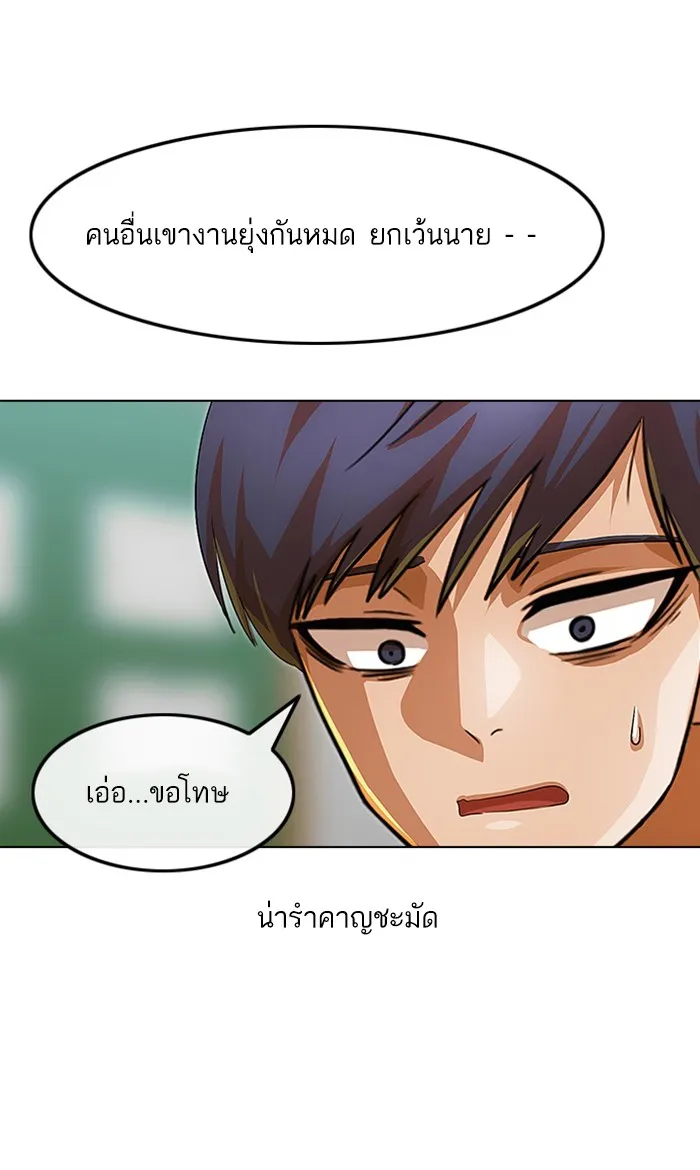 Random Chat สาวจากแรนดอมแชต - หน้า 82