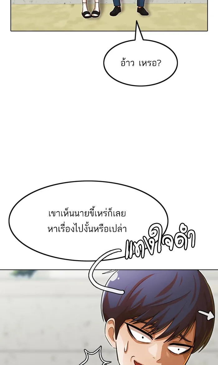 Random Chat สาวจากแรนดอมแชต - หน้า 92