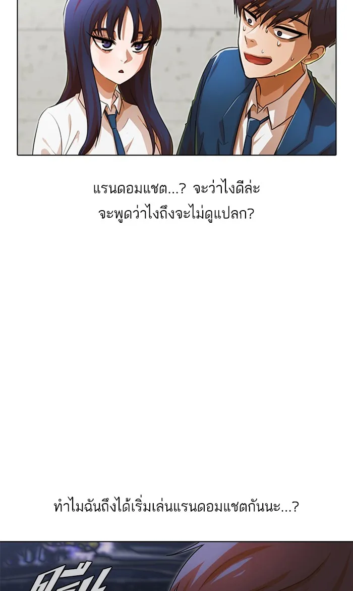 Random Chat สาวจากแรนดอมแชต - หน้า 97