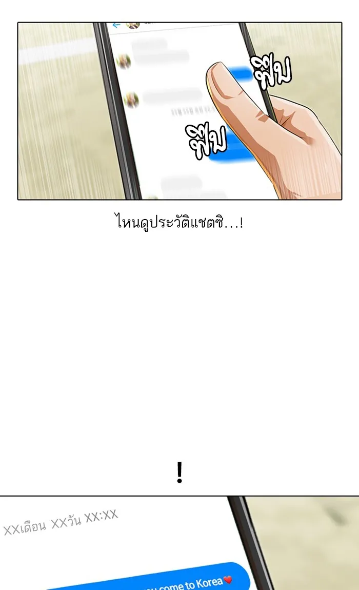 Random Chat สาวจากแรนดอมแชต - หน้า 19