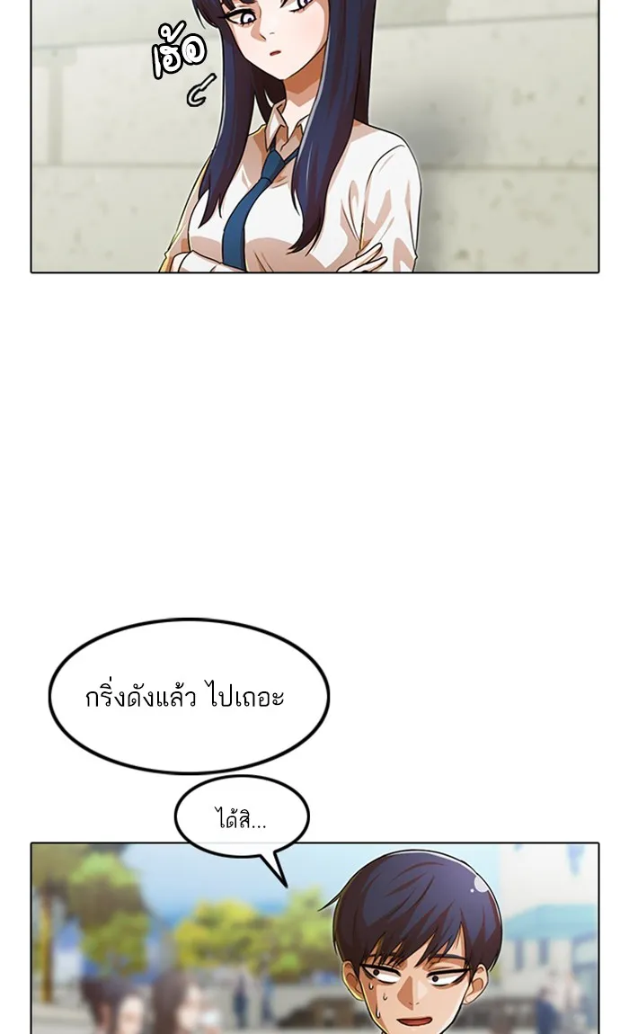 Random Chat สาวจากแรนดอมแชต - หน้า 24