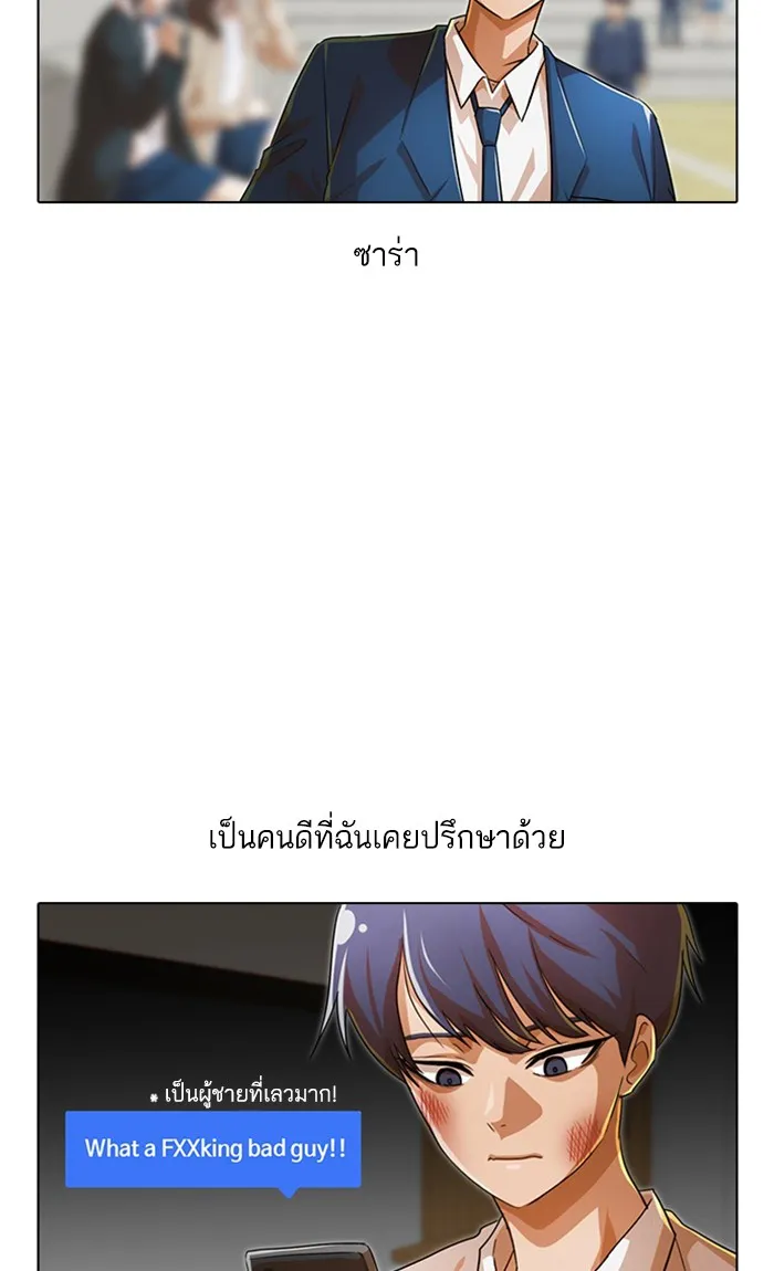 Random Chat สาวจากแรนดอมแชต - หน้า 25