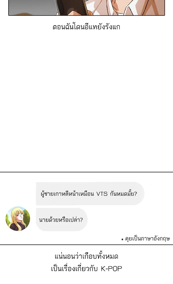 Random Chat สาวจากแรนดอมแชต - หน้า 26