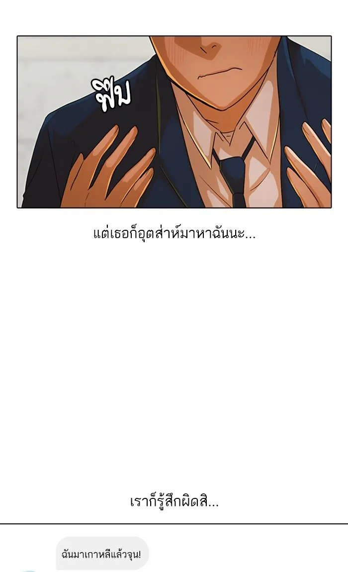 Random Chat สาวจากแรนดอมแชต - หน้า 29