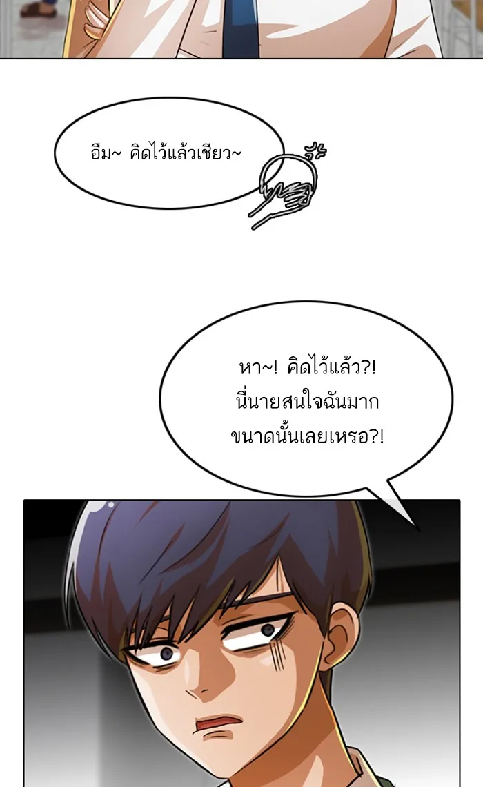 Random Chat สาวจากแรนดอมแชต - หน้า 39