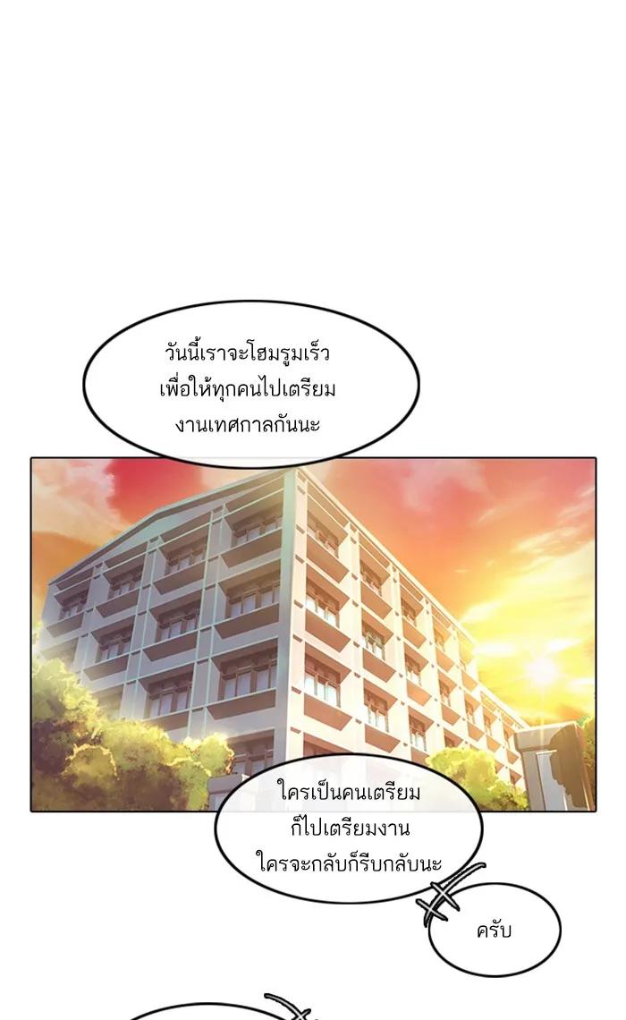 Random Chat สาวจากแรนดอมแชต - หน้า 47