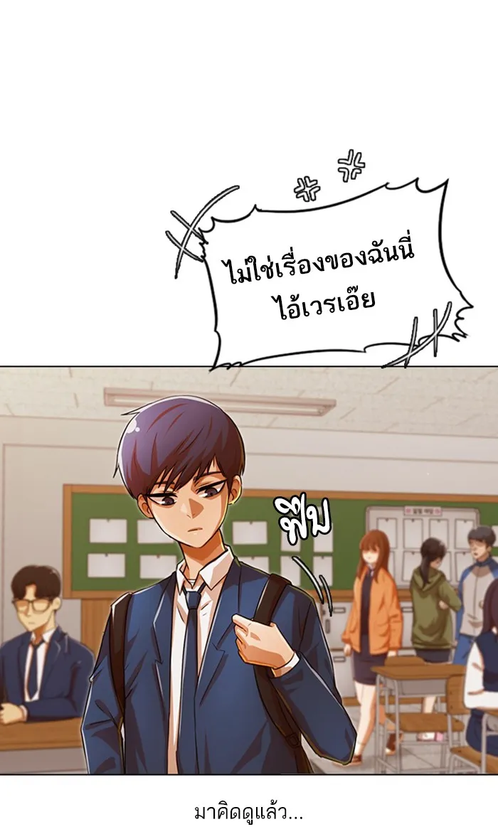 Random Chat สาวจากแรนดอมแชต - หน้า 54