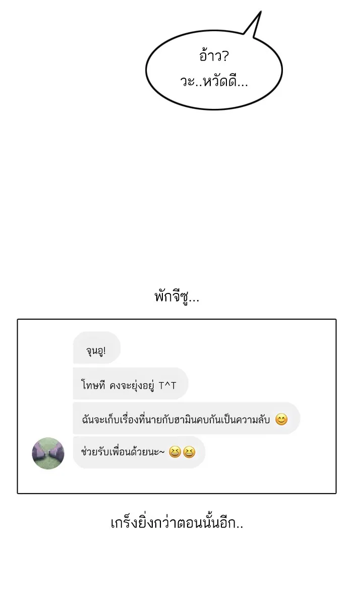 Random Chat สาวจากแรนดอมแชต - หน้า 70